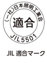 JIL 適合マーク JIL 適合マーク