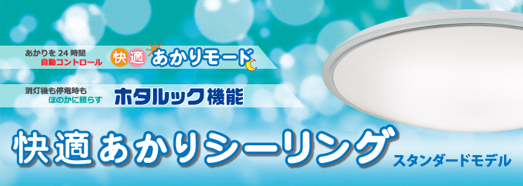 快適シーリング