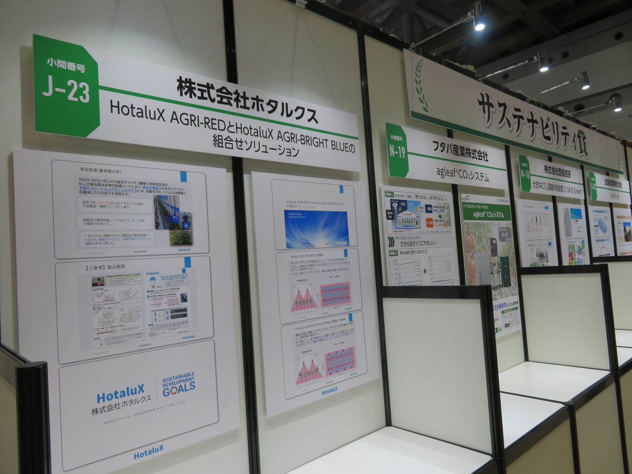 GPEC2026サステナビリティ賞を受賞した株式会社ホタルクス