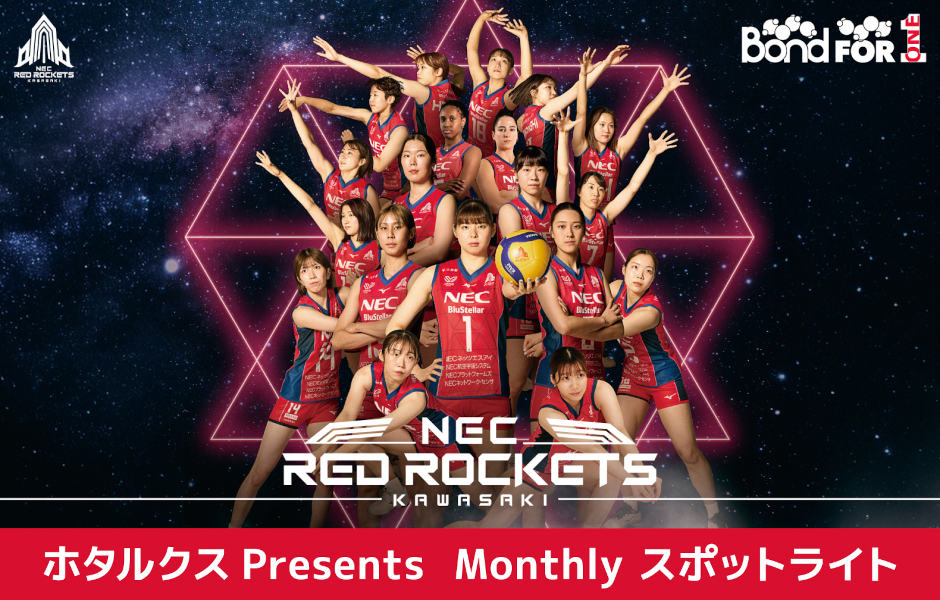 NECレッドロケッツ川崎 Monthlyスポットライト受賞選手コメント