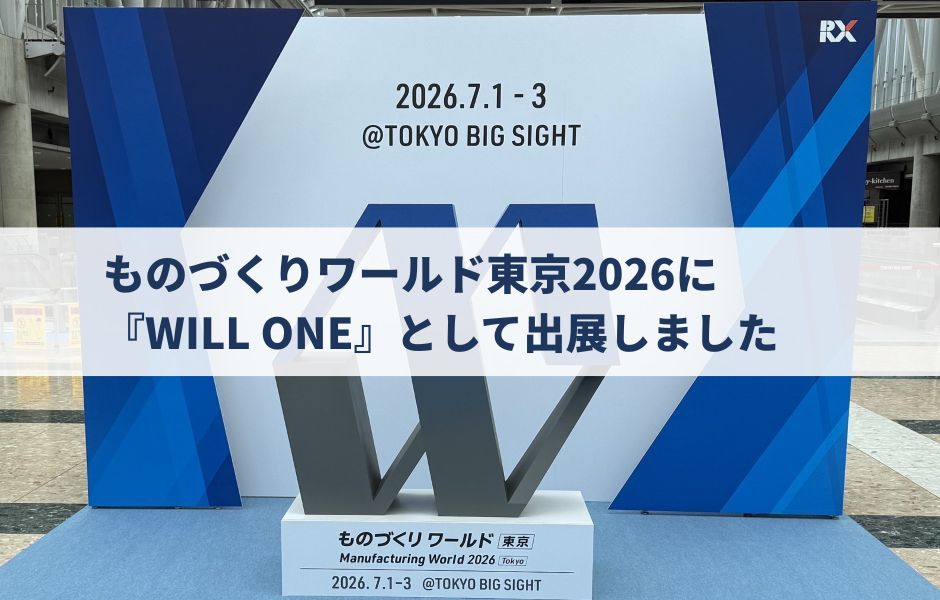 国内EMSソリューションWILL ONE