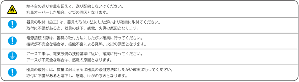 警告：器具設計時及び施工時