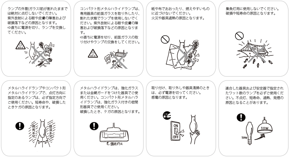 警告：HIDランプに関する安全上のご注意