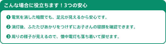 こんな場合に役立ちます！3つの安心