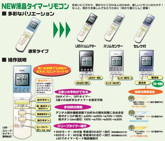 NEW液晶タイマーリモコン