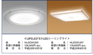 LIFELED'S® LEDシーリングライト