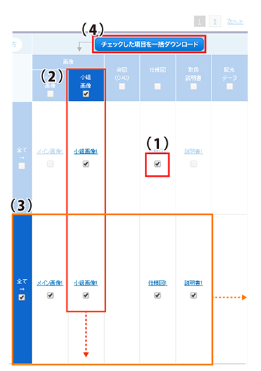 データを一括ダウンロード