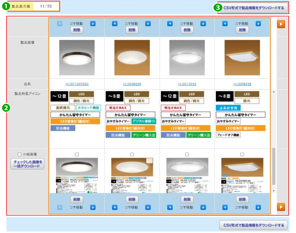 ピックアップリスト画面の見方、使い方について