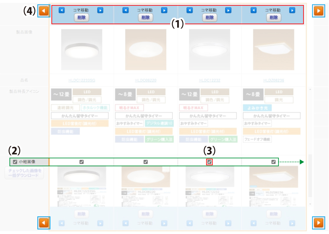 閲覧製品変更