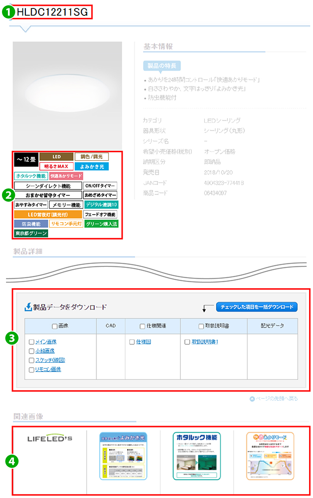 製品詳細画面の見方1