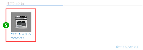 製品詳細画面の見方2