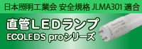 直管LEDランプ 直管LEDランプ