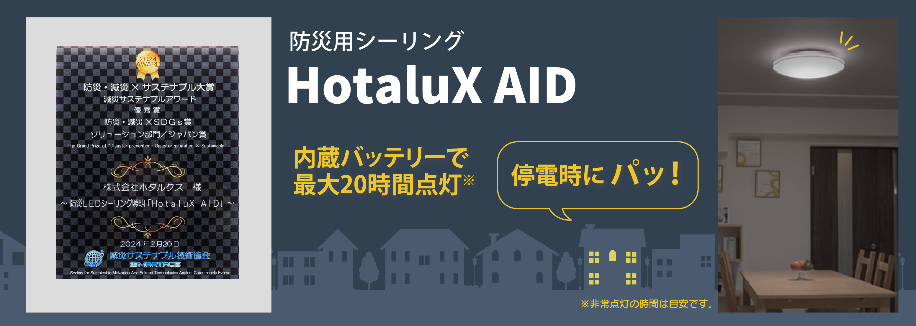HotaluX AID