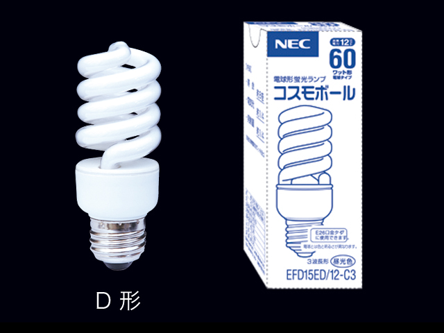 10セットNEC 電球形蛍光ランプコスモボールEFD15EL/12-C efd15el/12