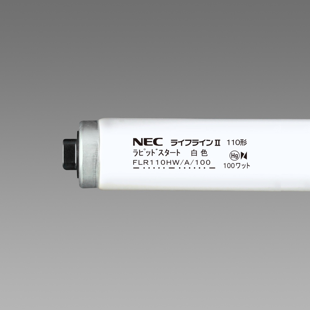 Amazon | NEC ライフラインII 直管ラピッドスタート形蛍光ランプ