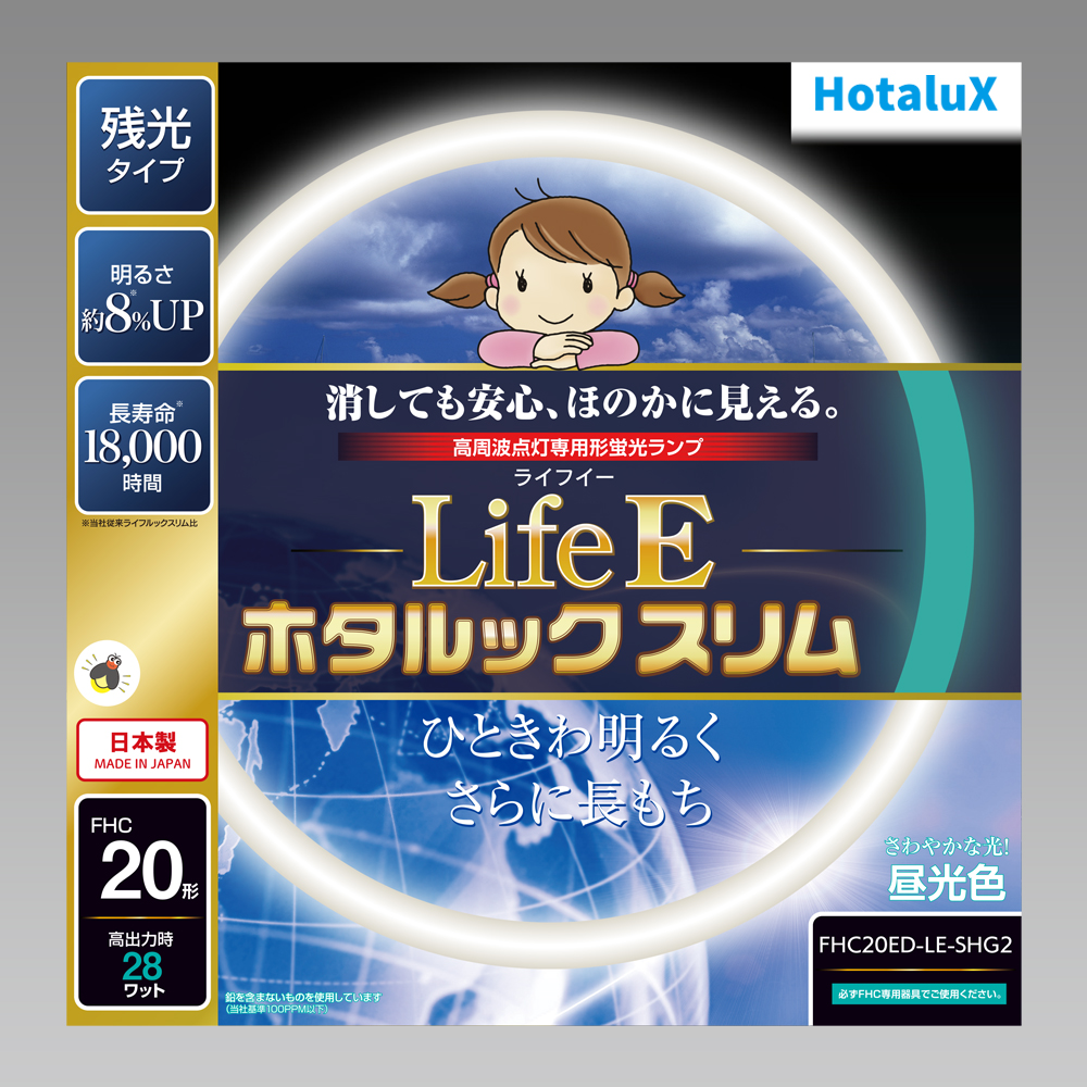 LifeEホタルックスリム | 製品特長