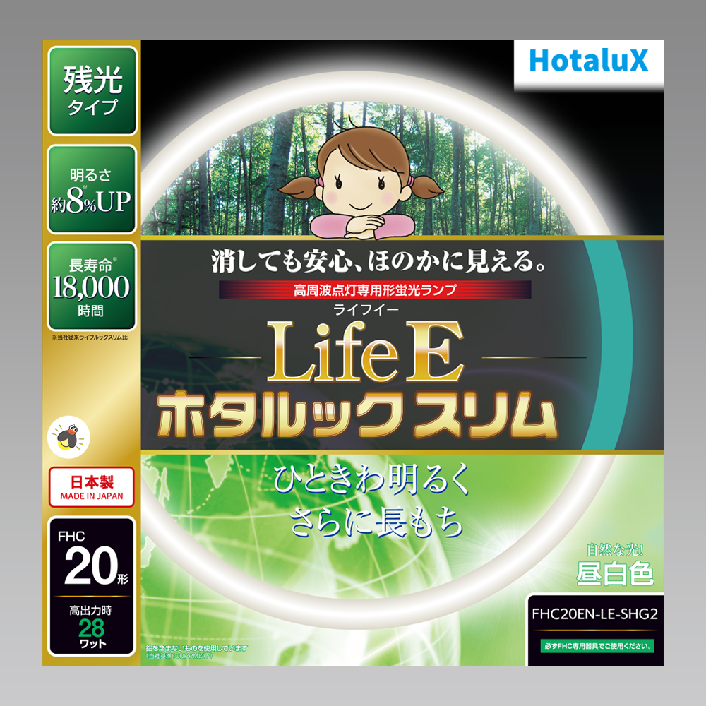 LifeEホタルックスリム | 製品特長