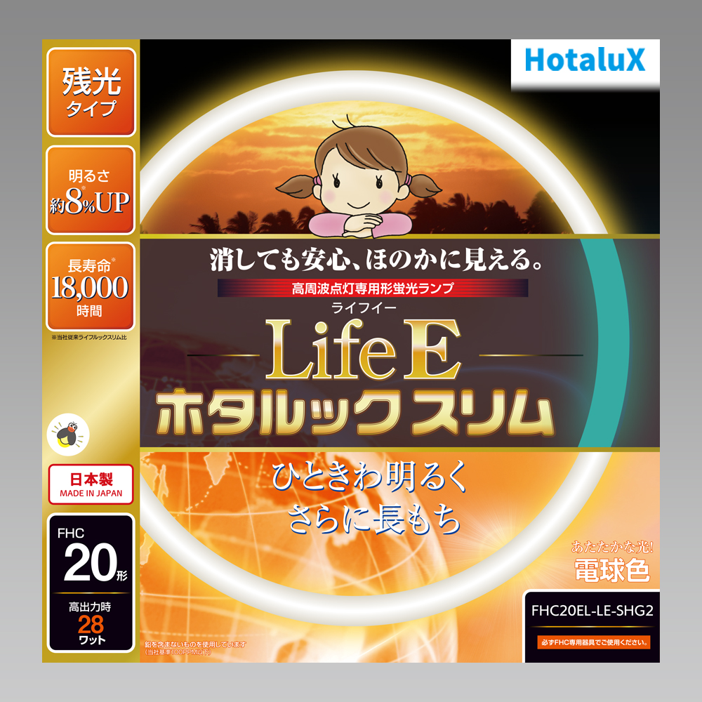 LifeEホタルックスリム | 製品特長