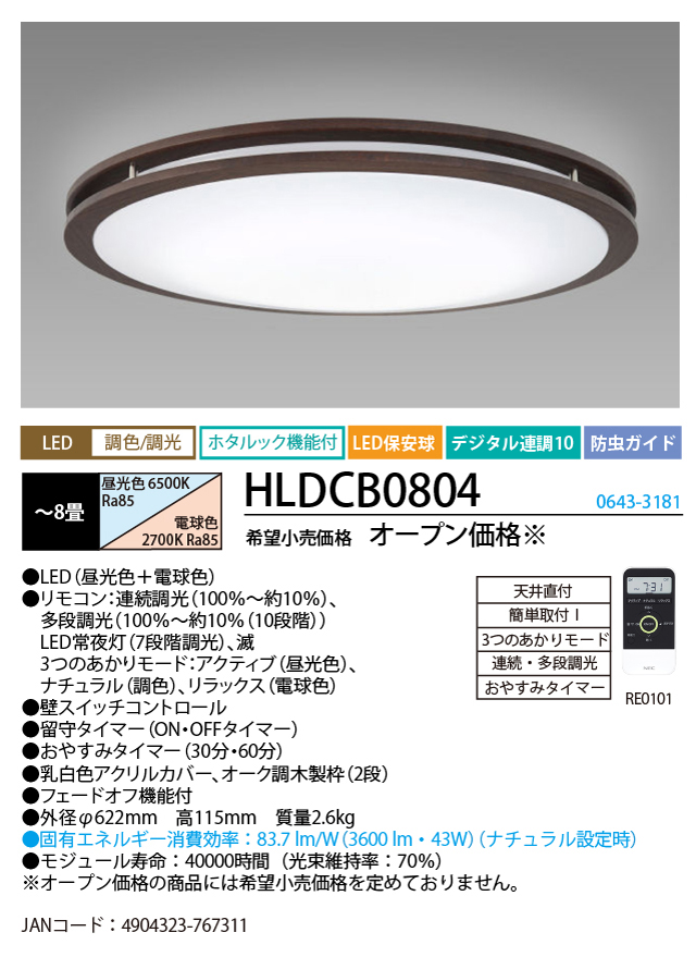 HLDCB0804 | 製品詳細