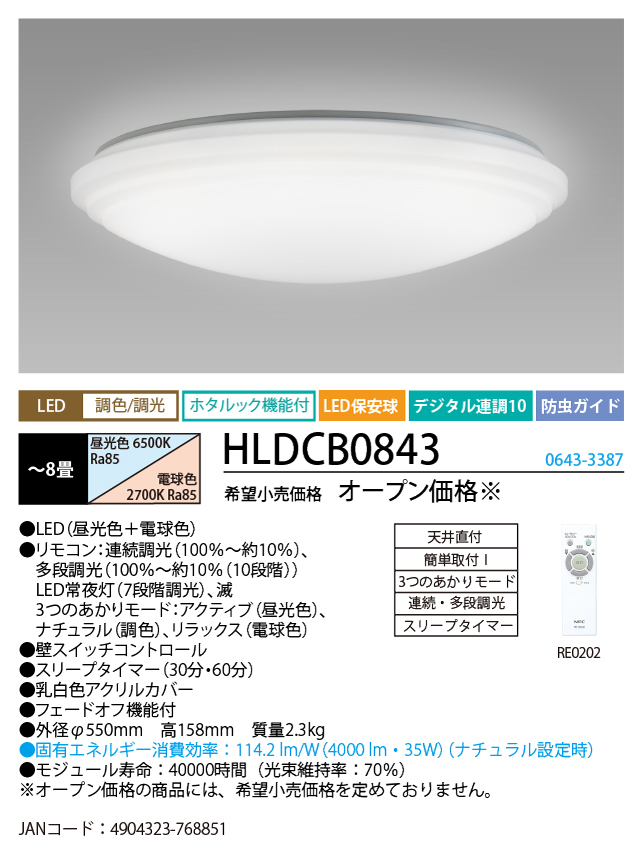 NECLEDシーリングライトHLDCB0843リモコン付マルチアングルシステム HLDCB0843 | 製品詳細