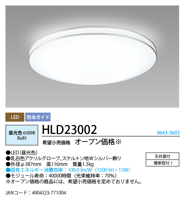 HLD23002 | 製品詳細