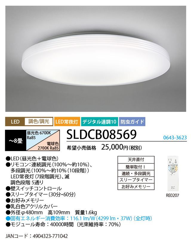 SLDCB08569 | 製品詳細