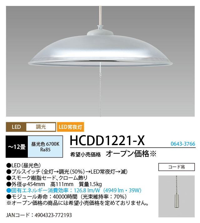 HCDD1221-X | 製品詳細