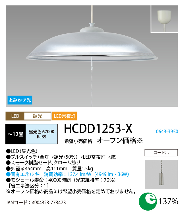 HCDD1253-X | 製品詳細