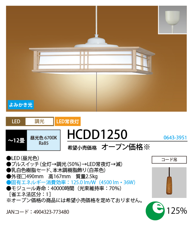 ホタルクス（HotaluX） LED和風ペンダントライト 調光タイプ~8畳