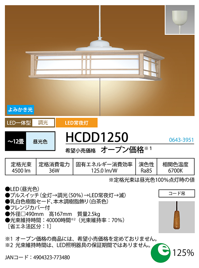 ホタルクス（HotaluX） LED和風ペンダントライト 調光タイプ~8畳