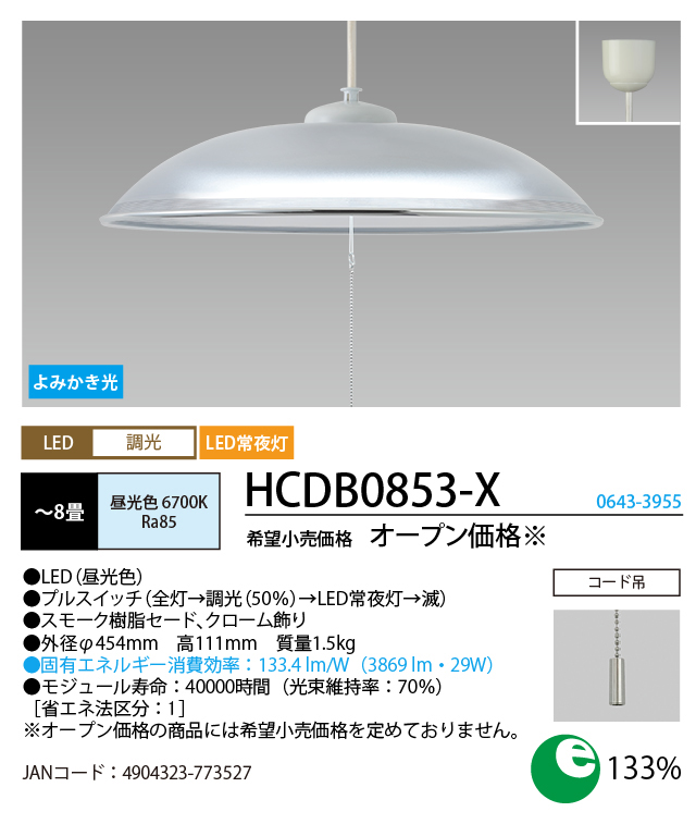 HCDB0853-X | 製品詳細