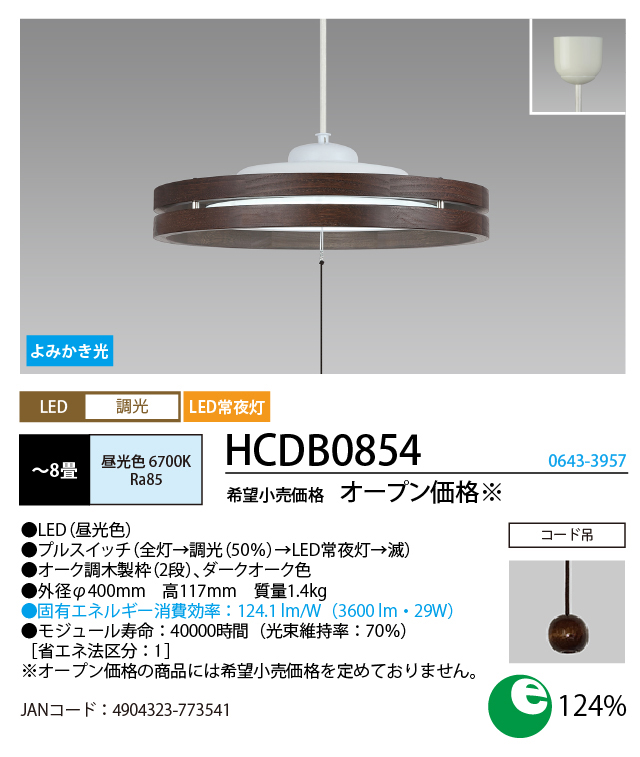 HCDB0854 | 製品詳細