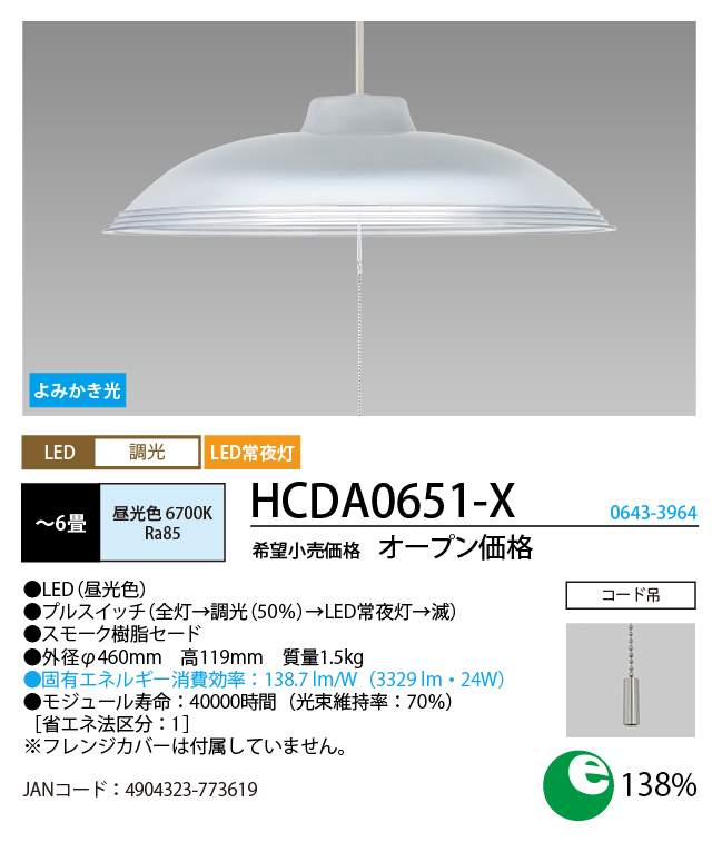 HCDA0651-X | 製品詳細