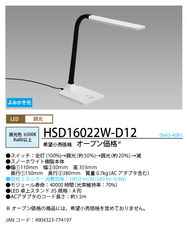 HSD16022W-D12 | 製品詳細
