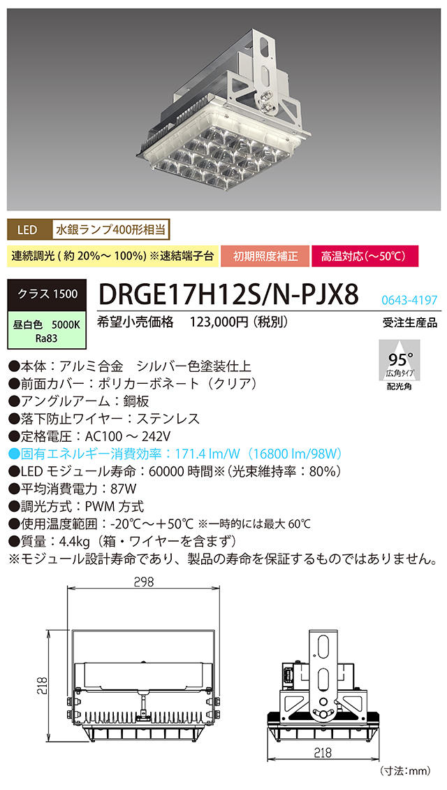DRGE17H12S/N-PJX8 | 製品詳細