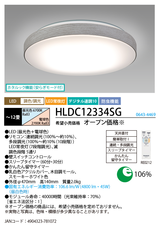 HLDC12334SG | 製品詳細