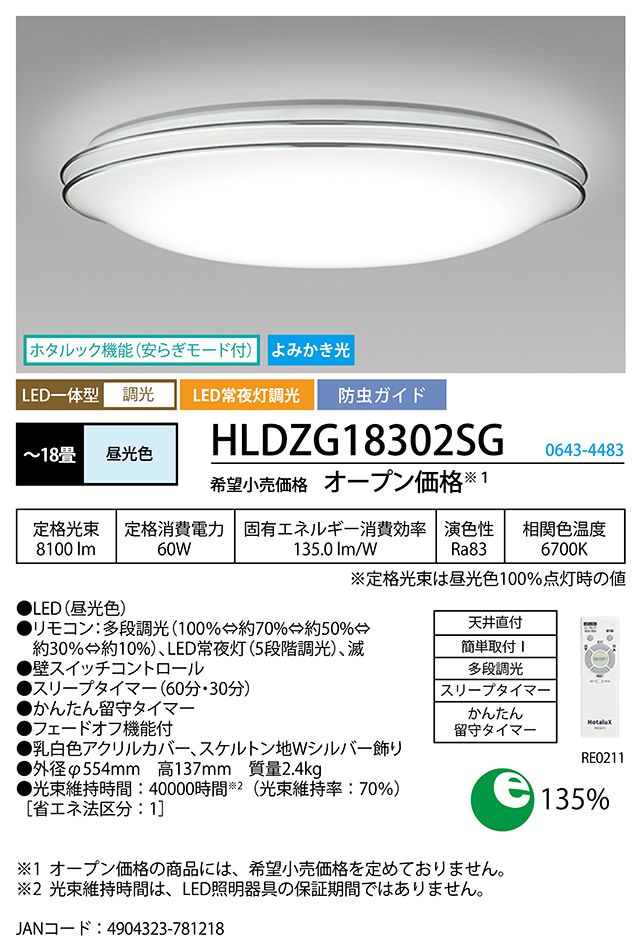 HLDZG18302SG | 製品詳細