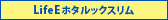 ＬｉｆｅＥホタルックススリム