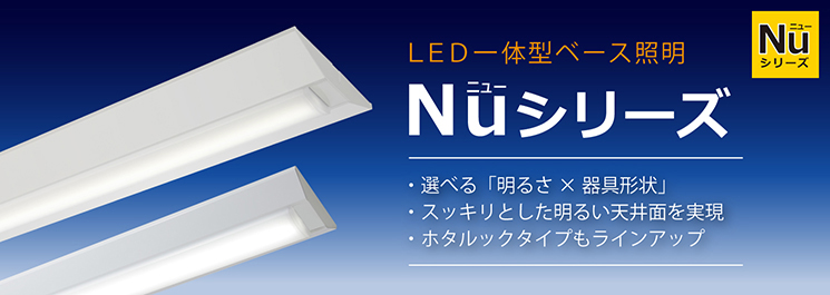 最大69%OFFクーポン ホタルクス ホタルック残光機能付LED一体型ベース照明Nu下面開放形190幅昼白色2500lm MEB4102 25N5SG- N8 CB99