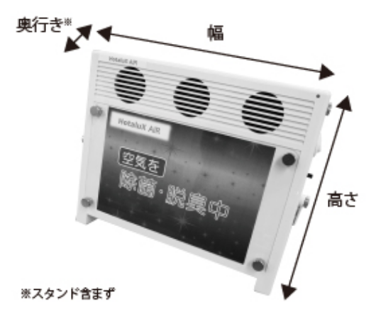 光触媒除菌脱臭機 HotaluX AIR SP-101