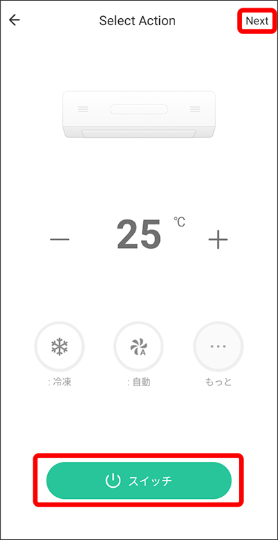 自動化の設定　「天候が変化した場合」