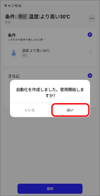 自動化の設定　「天候が変化した場合」