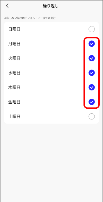 自動化の設定　「スケジュール設定」