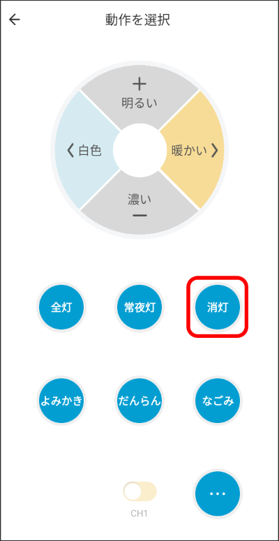 自動化の設定　「スケジュール設定」