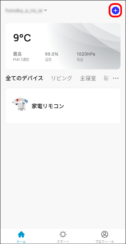 複数台のHotaLINKを登録する