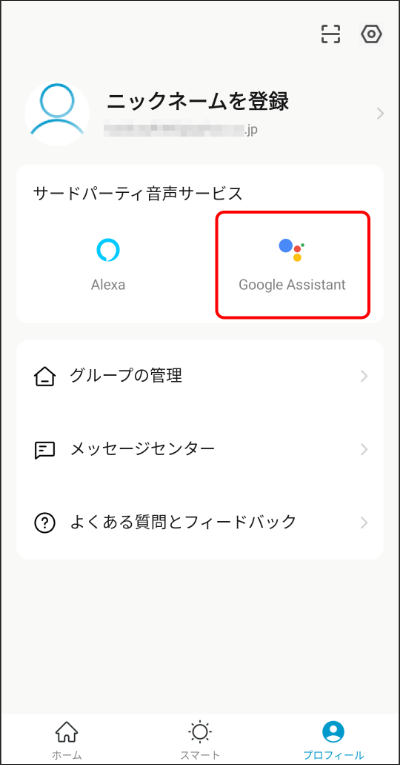 Google Homeへの接続