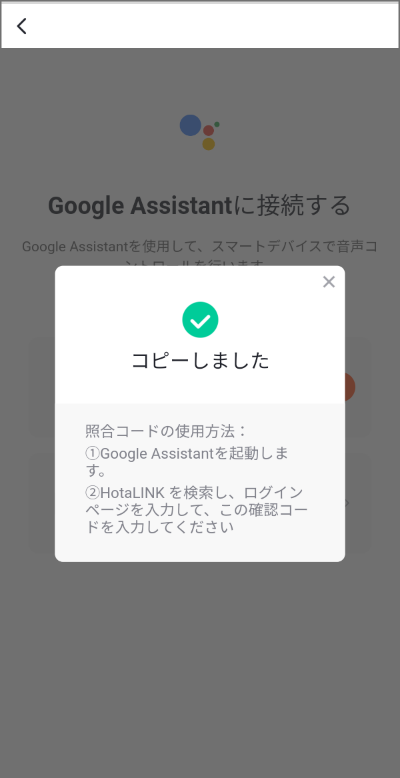 Google Homeへの接続