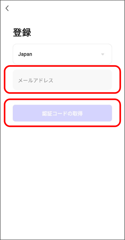 アカウントを登録する