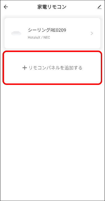 その他の家電のリモコン登録