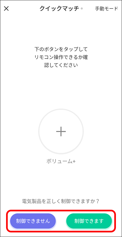 その他の家電のリモコン登録